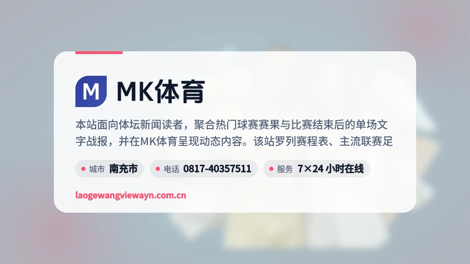 MK体育印象